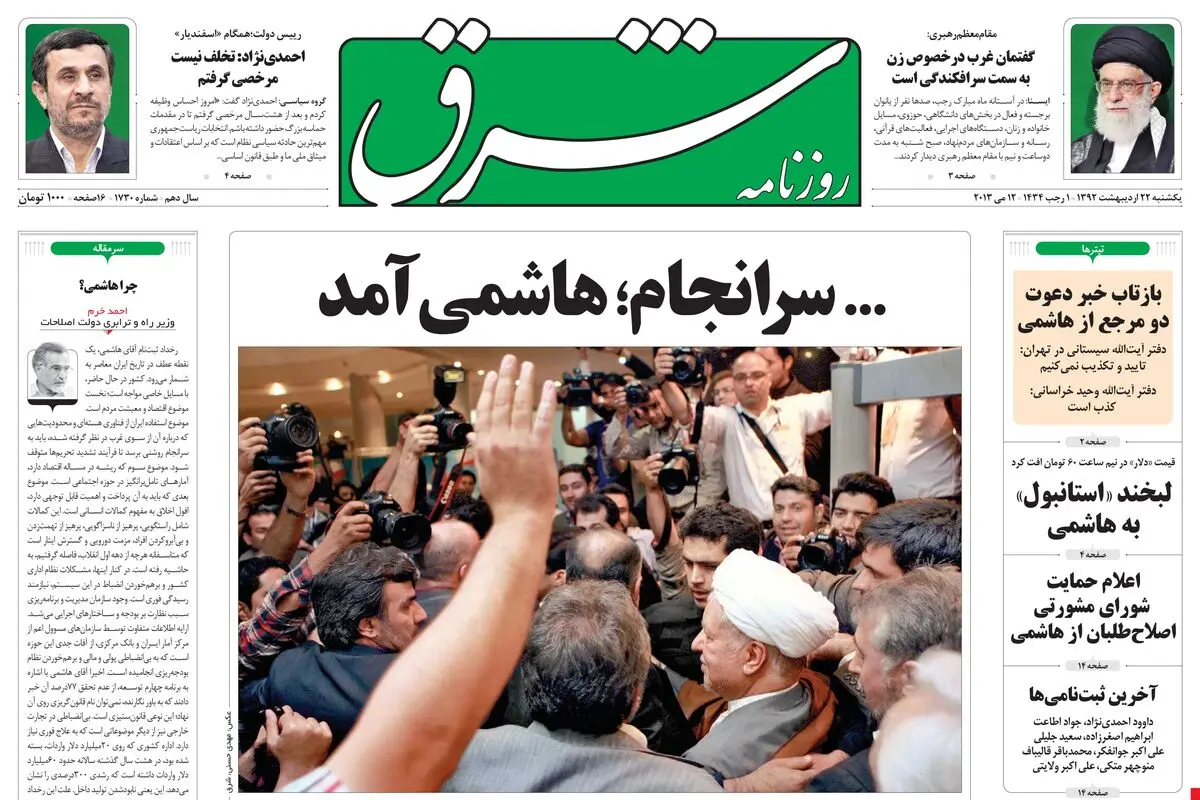 یکشنبه 22 اردیبهشت 1392 شماره 1730