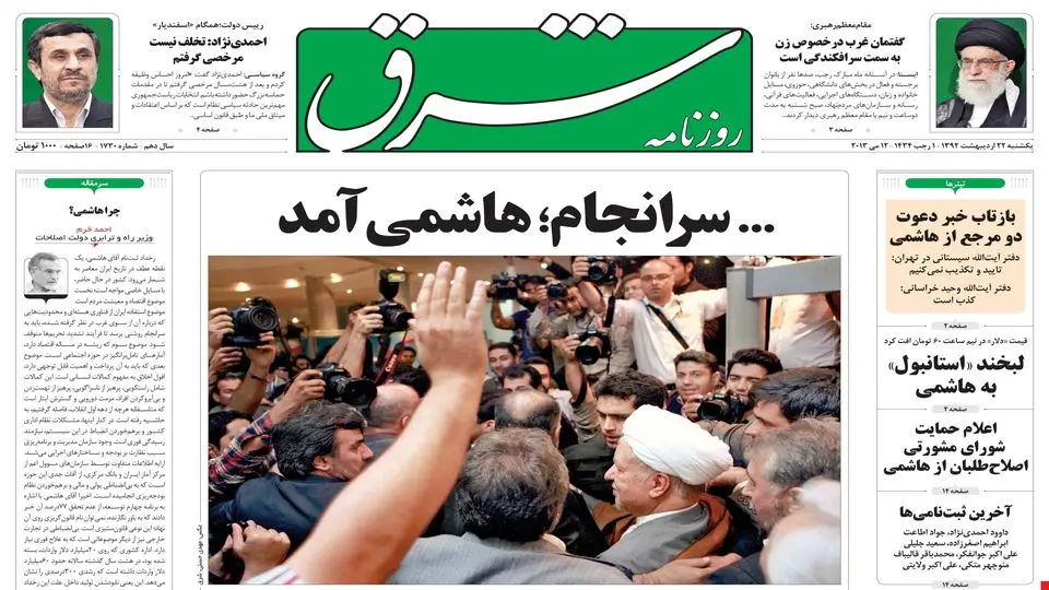 یکشنبه 22 اردیبهشت 1392 شماره 1730