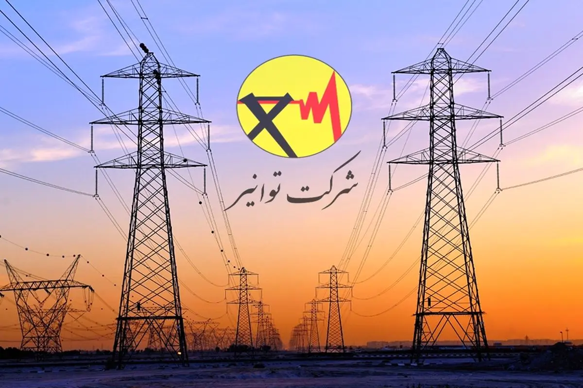 پاسخ توانیر  به گزارش «شرق»

