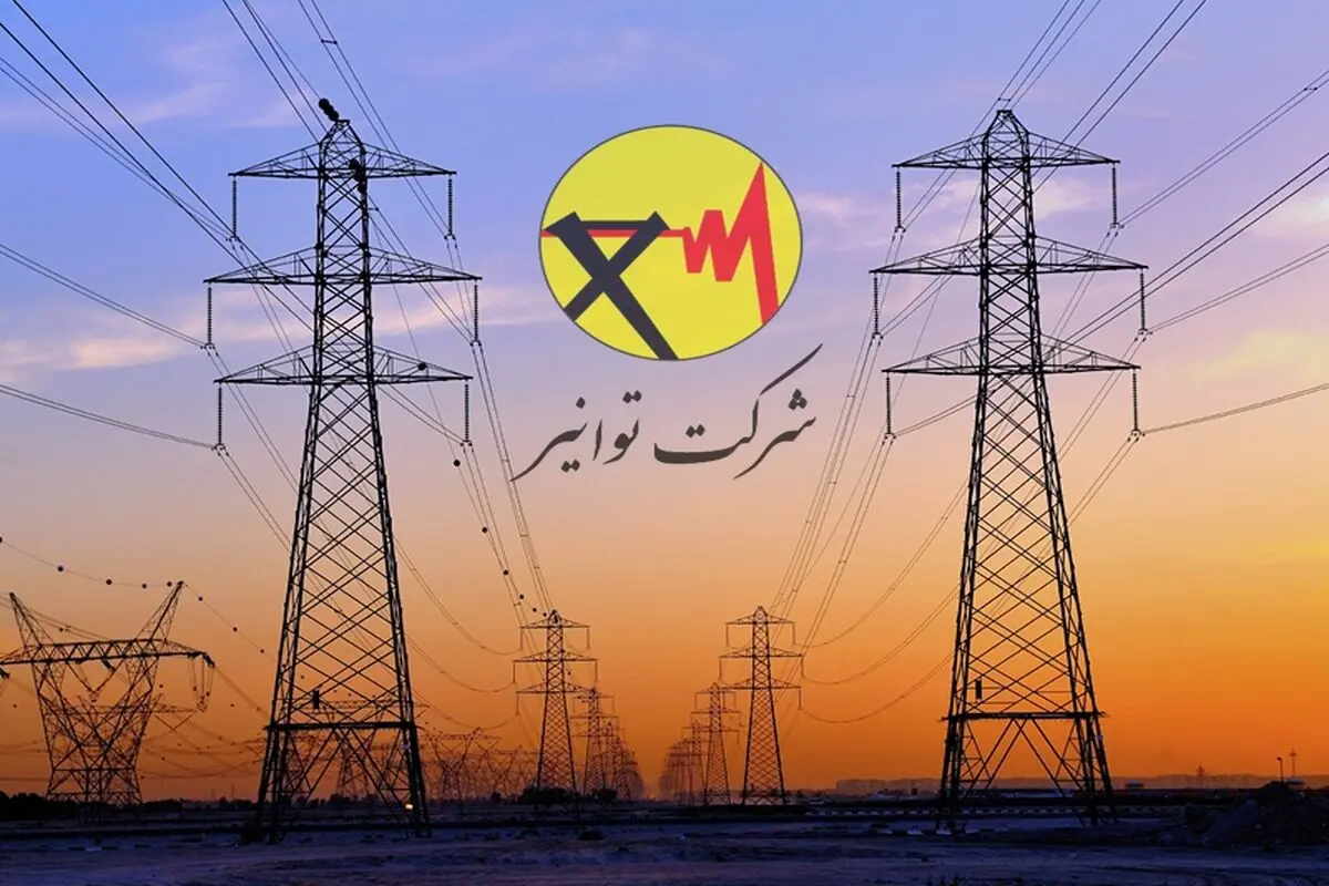 پاسخ توانیر  به گزارش «شرق»

