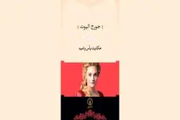 حکایت یأس و امید