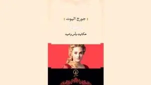 حکایت یأس و امید