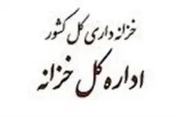 ابلاغ بخشنامه فروش و تهاتر ساختمان‌های دولتی آسیب‌دیده در جنگ