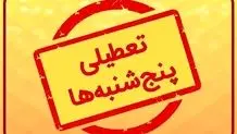 تغییر ساعت کار در سیستان و بلوچستان