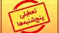 بانکها ۵شنبه‌ها  تا آخر تابستان تعطیلند