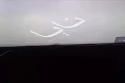 بالن های جاسوسی عربستان در مرز عراق