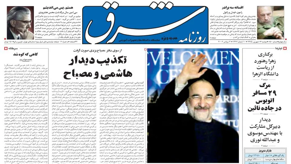 دوشنبه 13 شهریور 1385 شماره 850