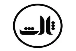 نشر ثالث پلمب شد