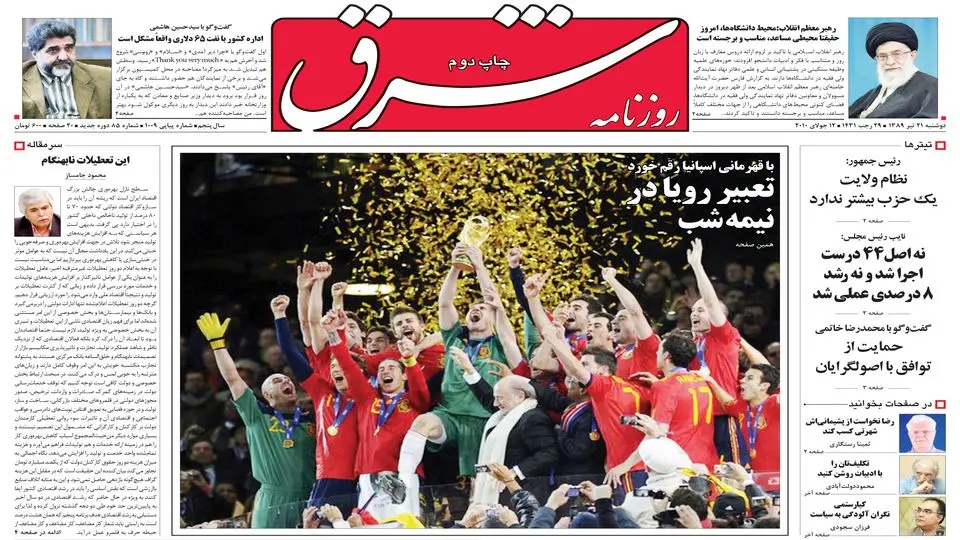 دوشنبه 21 تیر 1389شماره 1009