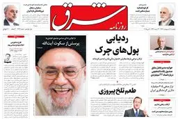 دوشنبه 21 اردیبهشت 1394 | شماره 2297