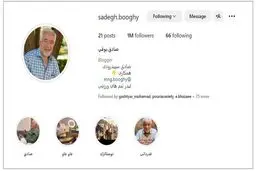 اینستاگرام صادق بوقی ۱ میلیونی شد؛ انفجار دنبال کننده در ۵ روز
