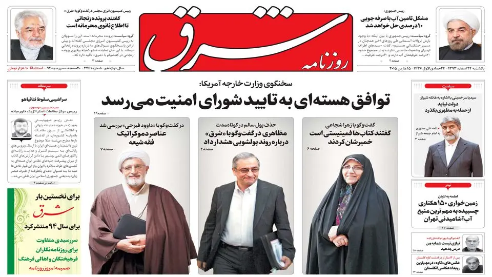 یکشنبه 24 اسفند 1393شماره 2261