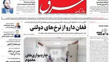 چهارشنبه 25 مرداد 1402 شماره 4626