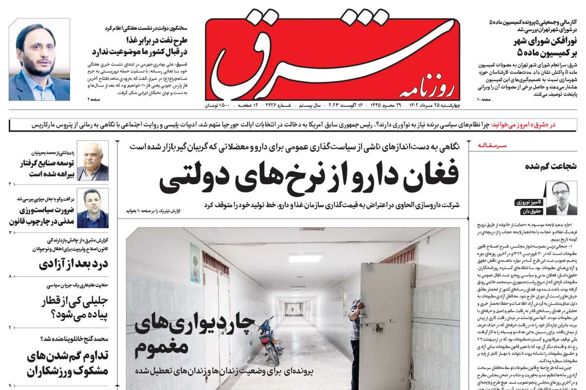 چهارشنبه 25 مرداد 1402 شماره 4626