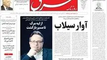 روزنامه شرق پنجشنبه 19 شهریور 1405 شماره 5471