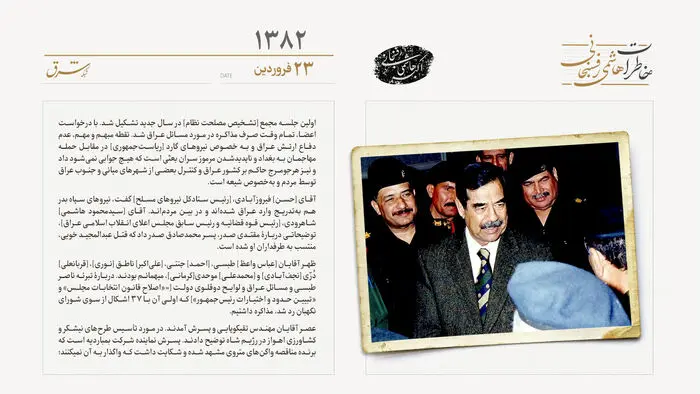 ماجرای مرموز ناپدید شدن سران بعث