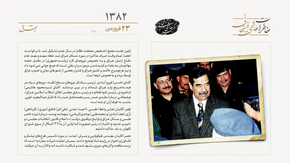 ماجرای مرموز ناپدید شدن سران بعث