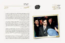 ماجرای مرموز ناپدید شدن سران بعث