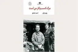 ادعانامه‌ای علیه فاشیسم