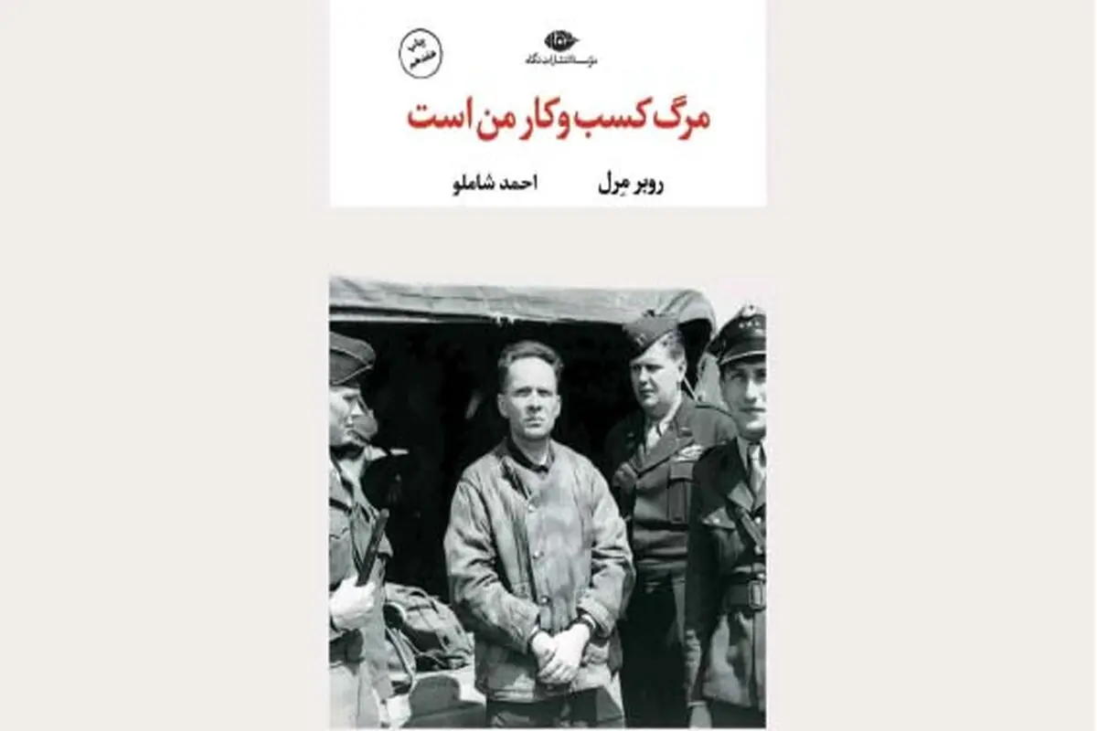ادعانامه‌ای علیه فاشیسم