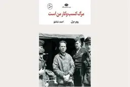 ادعانامه‌ای علیه فاشیسم