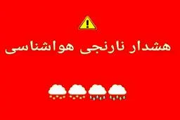 هشدار نارنجی بحران برای ۷ استان