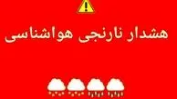 هشدار نارنجی بحران برای ۷ استان