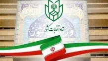 پیش‌ثبت‌نام ۳۹۸۱ نفر در انتخابات مجلس دوازدهم از صبح امروز