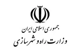 وزارت راه و شهرسازی
