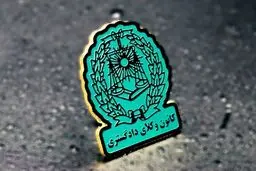 چرا هر شهروند باید از استقلال کانون وکلا دفاع کند؟
