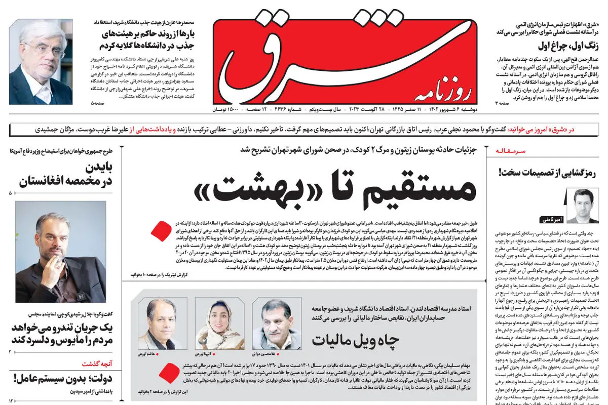 دوشنبه 6 شهریور 1402 شماره 4636