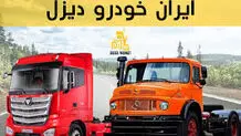 ایران خودرو دیزل به کار خود پایان می دهد+عکس
