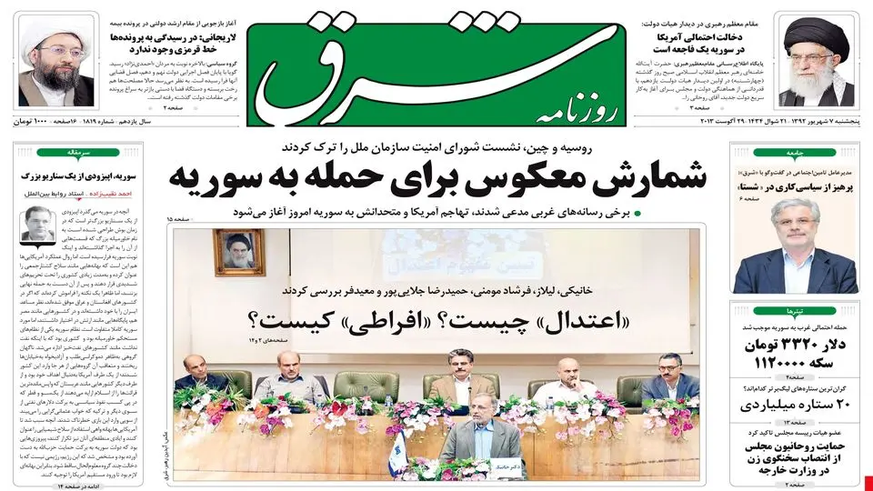 پنجشنبه 07 شهریور 1392 شماره 1819