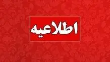 مدارس تهران شنبه ۲۹ دی تعطیل شد؟