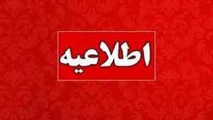 مدارس خراسان‌رضوی و مشهد شنبه ۲۹ دی تعطیل است؟