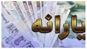 یارانه چه کسانی حذف می‌شود؟

