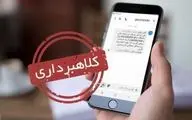 هشدار سازمان خصوصی‌سازی درباره انتشار یک پیامک جعلی