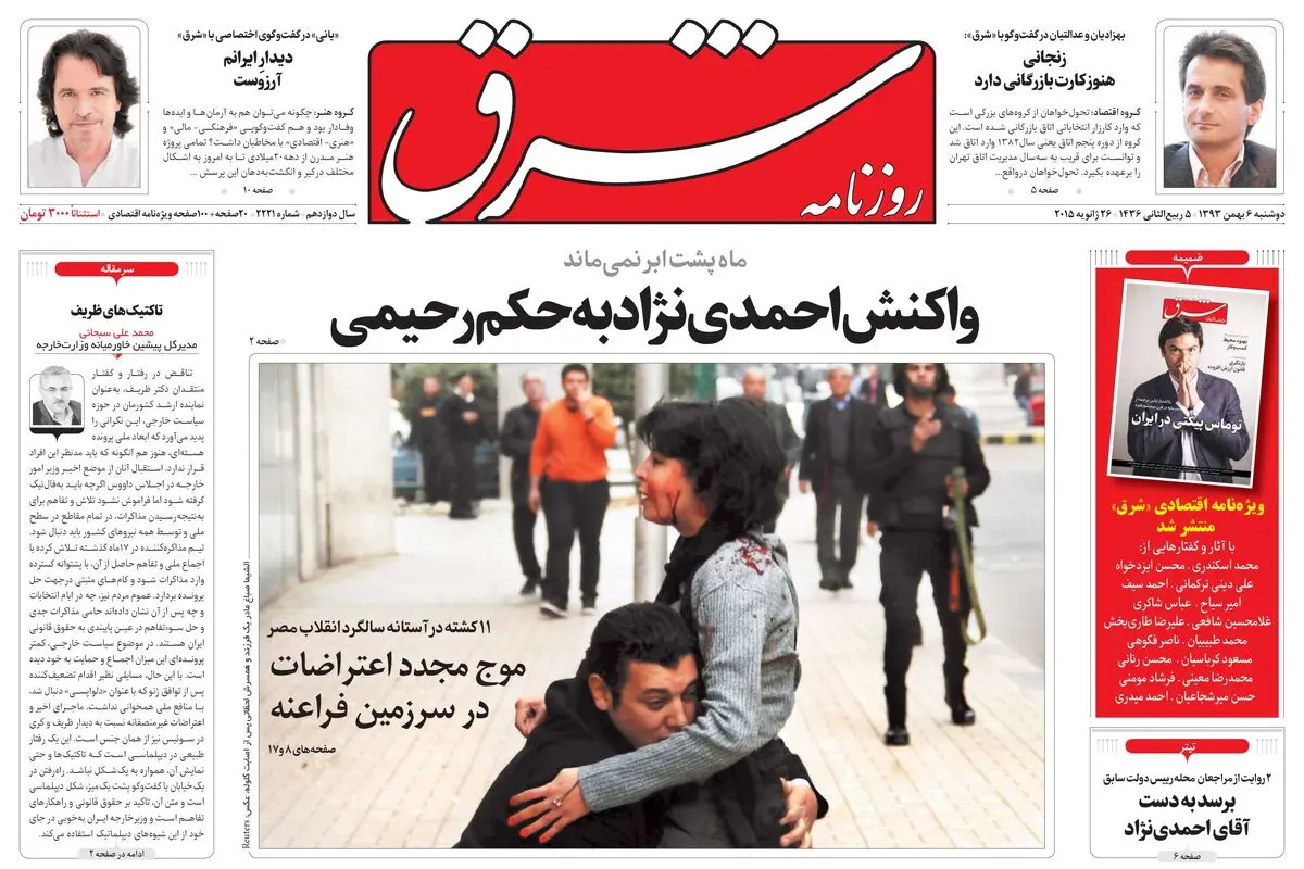 دوشنبه 06 بهمن 1393 شماره 2221