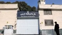 بازدید نمایندگان از اوین + ویدئو