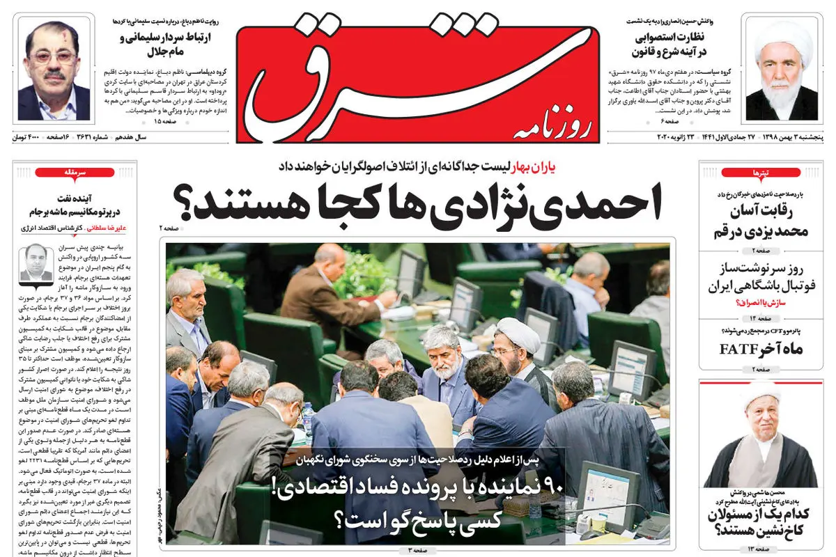پنجشنبه 3 بهمن 1398 شماره 3631