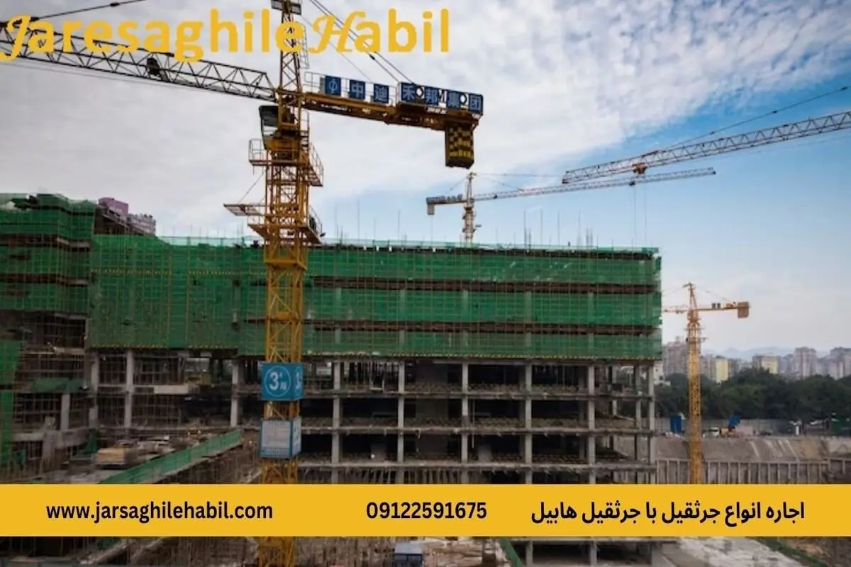 قبل از اجاره جرثقیل بخوانید