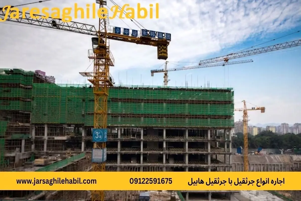 قبل از اجاره جرثقیل بخوانید