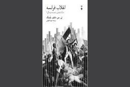 مکر تاریخ

