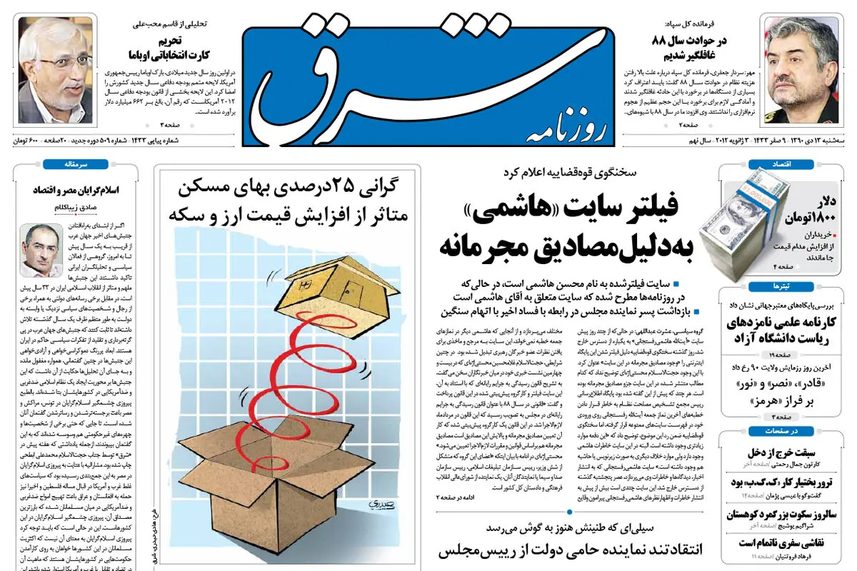 سه شنبه 13 دی 1390 شماره 1433
