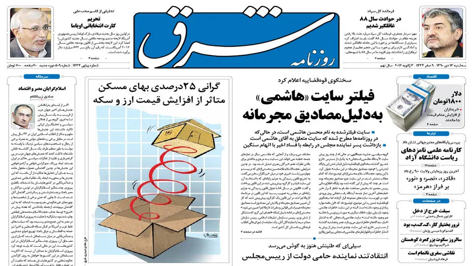 سه شنبه 13 دی 1390 شماره 1433