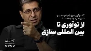 از نوآوری تا بین‌المللی‌سازی