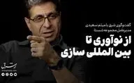 از نوآوری تا بین‌المللی‌سازی