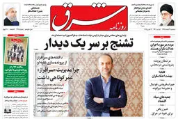 سه شنبه 21 اسفند 1397 | شماره 3388