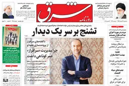 سه شنبه 21 اسفند 1397 | شماره 3388