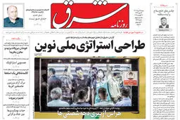 روزنامه شرق شنبه 25 مرداد 1404 شماره 5182